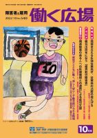 働く広場 2022年10月号 表紙