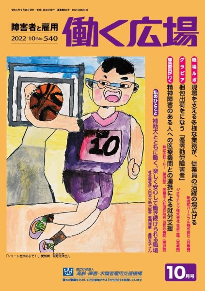働く広場 2022年10月号 (発売日2022年09月25日) 表紙