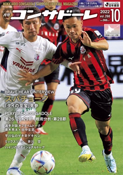 月刊コンサドーレ 2022年10月号 (発売日2022年09月25日) 表紙