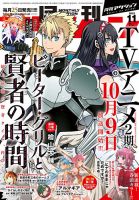 月刊 アクション 2022年11月号 (発売日2022年09月24日) 表紙