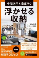 SUUMO新築マンション名古屋版 22/09/27号 表紙