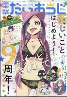 コミック電撃だいおうじ 2022年11月号 表紙