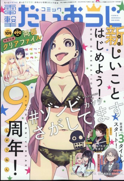 コミック電撃だいおうじ 2022年11月号 (発売日2022年09月27日) 表紙