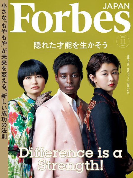 Forbes JAPAN（フォーブス ジャパン）  2022年11月号 (発売日2022年09月24日) 表紙