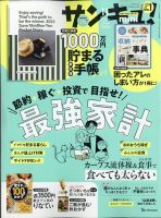 サンキュ！ミニ 2022年11月号 (発売日2022年09月24日) 表紙