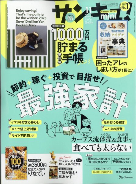 サンキュ！ミニ 2022年11月号 (発売日2022年09月24日) 表紙