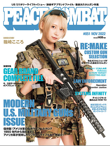 PEACE COMBAT（ピースコンバット） Vol.51 (発売日2022年09月27日