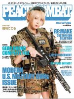 PEACE COMBAT（ピースコンバット） Vol.51 表紙