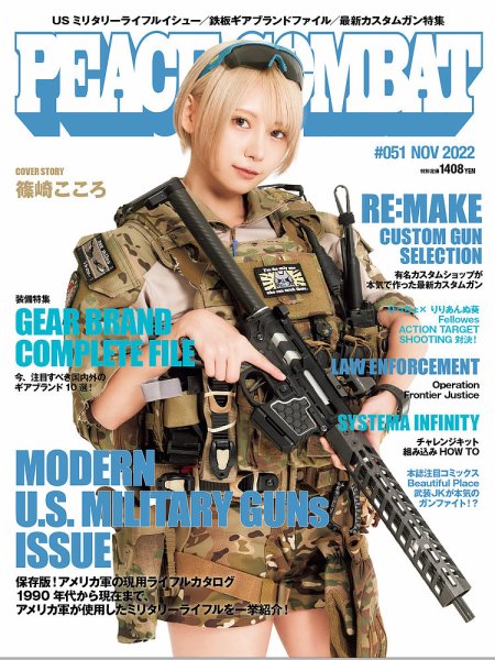PEACE COMBAT（ピースコンバット） Vol.51 (発売日2022年09月27日) 表紙