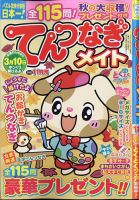てんつなぎメイト 2022年11月号 表紙