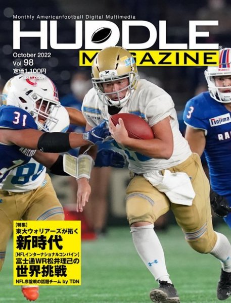 HUDDLE magazine（ハドルマガジン）  2022年10月号 (発売日2022年09月28日) 表紙