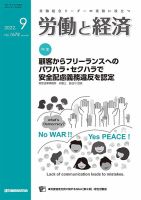 労働と経済 1678号 (発売日2022年09月25日) 表紙