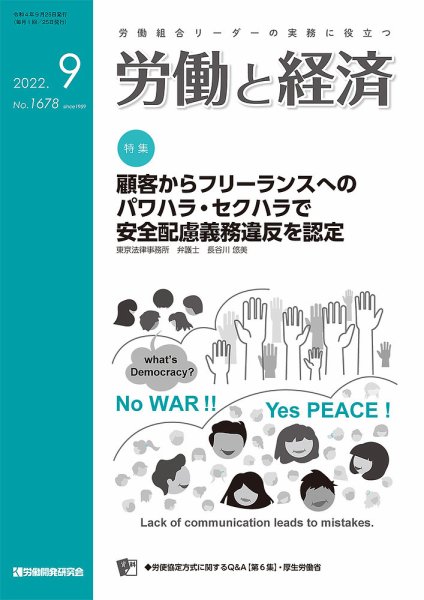 労働と経済 1678号 (発売日2022年09月25日) 表紙