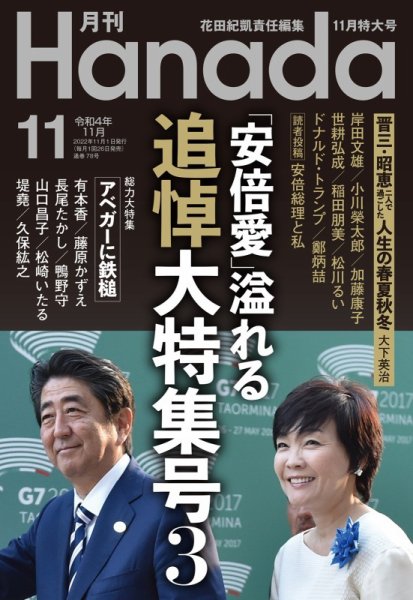 月刊 Hanada 2022年11月号 (発売日2022年09月26日) 表紙