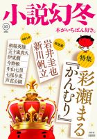 小説幻冬 2022年10月号 表紙
