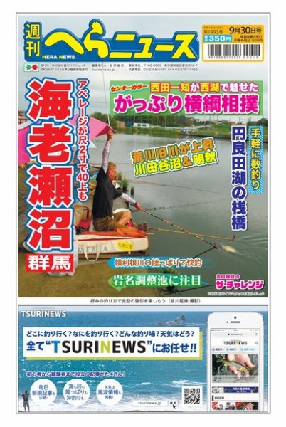 週刊へらニュース 2022年09月26日発売号 表紙