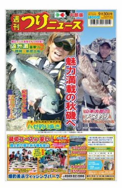 週刊つりニュース　中部版 2022年09月26日発売号 表紙