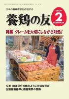 養鶏の友 2月号 表紙