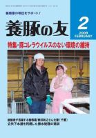 養豚の友 2月号 (発売日2009年02月01日) 表紙