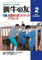 養牛の友 2月号 表紙
