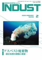 INDUST(いんだすと) 256号 表紙