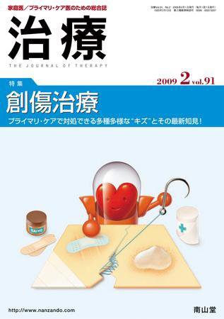 治療 2月号 (発売日2009年02月01日) 表紙