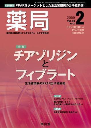 薬局 2月号 (発売日2009年02月05日) 表紙