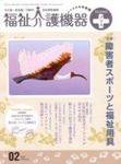 福祉介護テクノプラス 2月号 (発売日2009年02月01日) 表紙