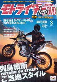 モトライダー Force Vol.35 (発売日2009年02月01日) 表紙