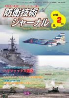 防衛技術ジャーナル 2月号 表紙