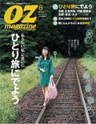 OZmagazine (オズマガジン)  8月号 (発売日2008年07月12日) 表紙