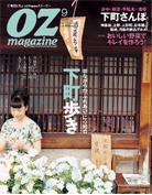 OZmagazine (オズマガジン)  9月号 (発売日2008年08月12日) 表紙