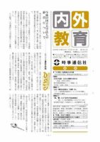内外教育 7/25号 表紙