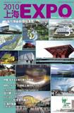 2010上海EXPO 2009年3月号 (発売日2009年02月09日) 表紙