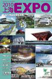 2010上海EXPO 2009年3月号 (発売日2009年02月09日) 表紙