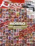 ROSSO（ロッソ） 8月号 (発売日2007年06月26日) 表紙