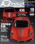 ROSSO（ロッソ） 10月号 (発売日2007年08月26日) 表紙