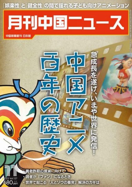 月刊 中国 News 2022年11月号 (発売日2022年09月26日) 表紙
