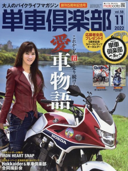 単車倶楽部 2022年11月号 (発売日2022年09月24日) 表紙