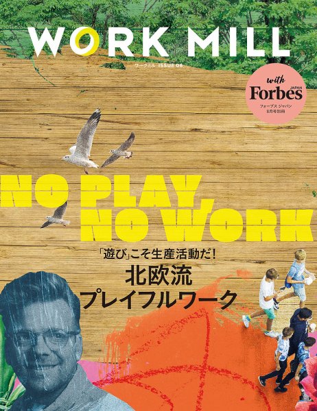 WORK MILL with Forbes JAPAN WORK MILL with Forbes JAPAN 08 (発売日2023年07月18日) 表紙