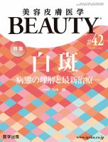美容皮膚医学 BEAUTY 第42号 表紙