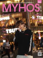 MYHOS（マイホス） 表紙