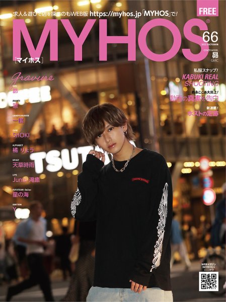 MYHOS（マイホス） 2022年10月号 (発売日2022年09月25日) 表紙