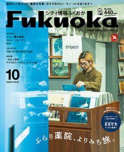 シティ情報ふくおか 定期購読で送料無料 雑誌のfujisan