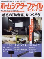 DVDホームシアター ホームシアターファイル vol.14 (発売日2022年09月24日) | 雑誌