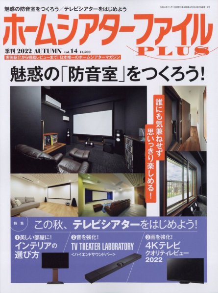 ホームシアターファイル vol.14 (発売日2022年09月24日) 表紙