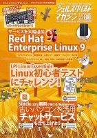 シェルスクリプトマガジンのバックナンバー 雑誌 定期購読の予約はfujisan