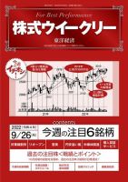 株式ウイークリー 表紙