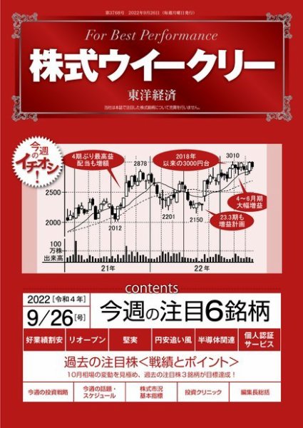 株式ウイークリー 2022年09月26日発売号 表紙