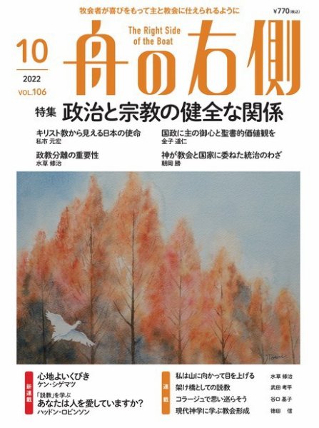 舟の右側 2022年10月号 (発売日2022年09月27日) 表紙